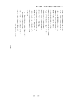西行発心物語 - 静岡英和学院大学