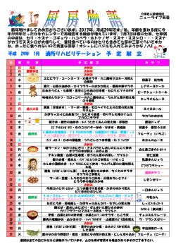 献立1月