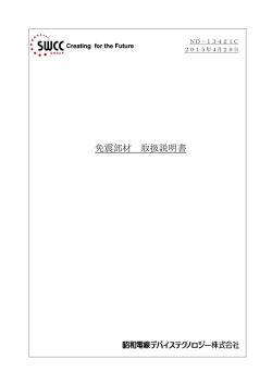 PRODUCT：施工時用／製品取扱説明書