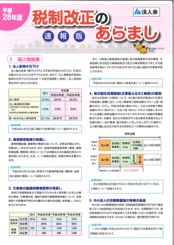 税制改正のあらまし