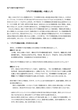 「ダビデの幕屋回復」の落とし穴 - キリスト教 カルト化被害者支援