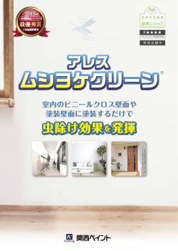 アレスムシヨケクリーン（791）