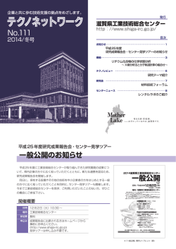 No.111 - 滋賀県工業技術総合センター