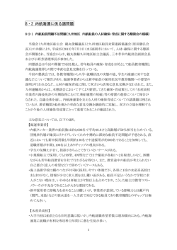 8・2 内航海運に係る諸問題