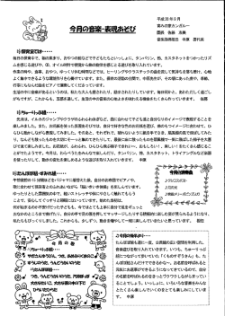 9月の音楽あそび