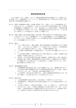 建物賃貸借契約書