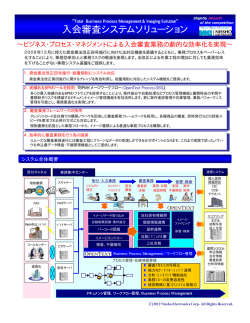 入会審査ソリューション（PDF：959kb）