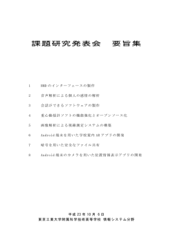 2011 - 東京工業大学附属科学技術高等学校