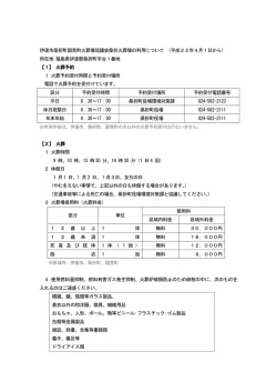 火葬時刻などはこちらをご覧ください [PDFファイル／110KB]
