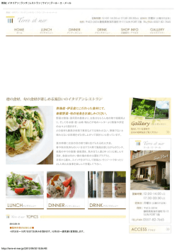 熱海 | イタリアン | ランチ | レストラン | ワイン | テール・エ・メール