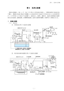 第5 泡消火設備