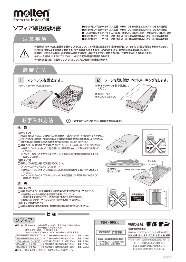 ソフィア取扱説明書