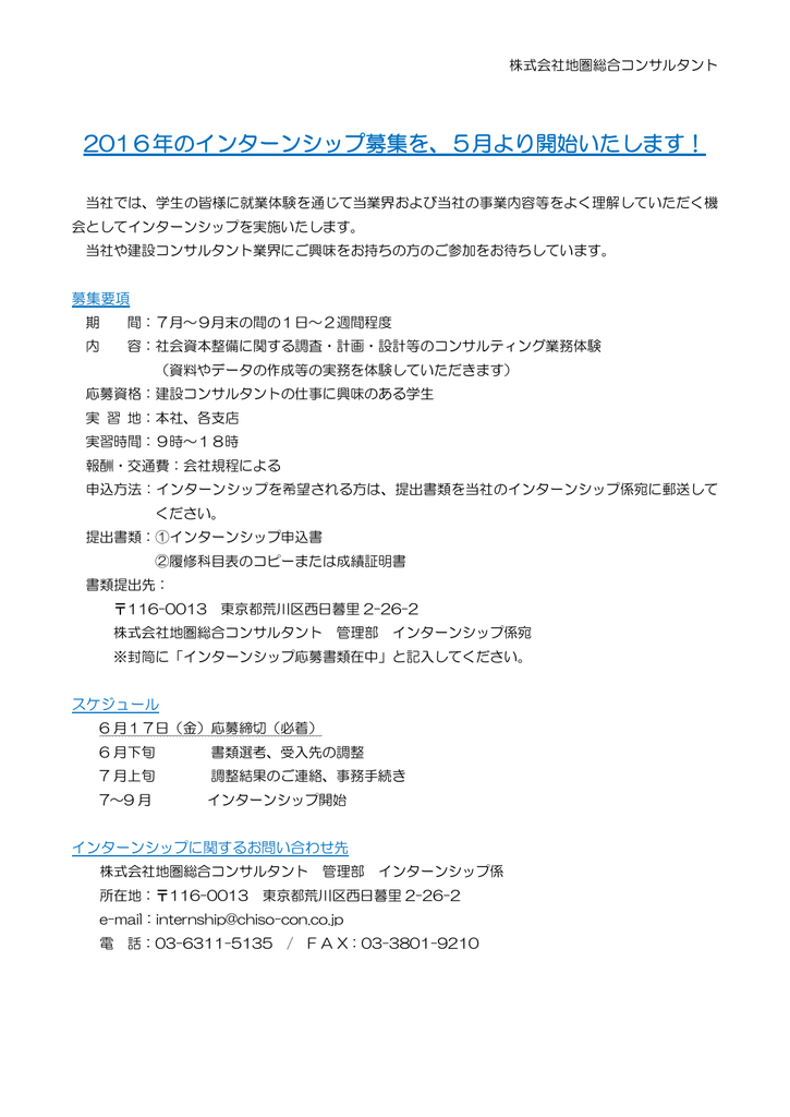 募集要項 地圏総合コンサルタント