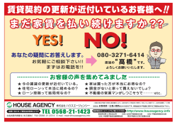 まだ家賃を yes no