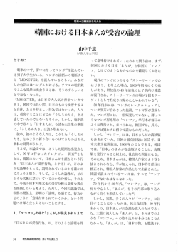 韓国における日本まんが受容の論
