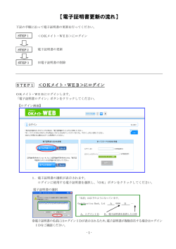 電子証明書更新の流れ