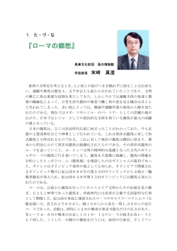 『ローマの郷愁』