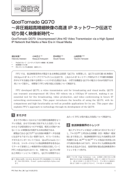 QoolTornado QG70 ～非圧縮超高精細映像の高速IP - PFU