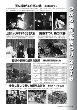つがる市馬市まつり つがる市馬市まつり