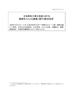 PDF（0.06MB） - 東京医科大学｜公衆衛生学分野
