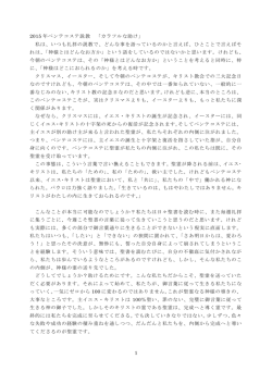 1 2015 年ペンテコステ説教