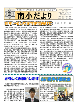 南小便り1号