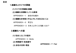 目次 2.組織化への道 1.組織化とタイでの課題