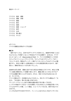 アバクロ 激安 通販 アバクロ 通販 本物 アバクロ 銀座 アバクロ 香