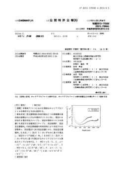 特開2013-175550 キャリアプロファイル解析方法