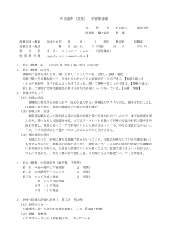 外国語科（英語） 学習指導案