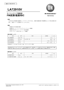 FM変調/復調用IC - ON Semiconductor