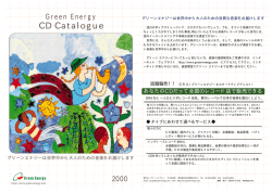 Green Energy総合カタログ2000 (1.4MB、pdfファイル)