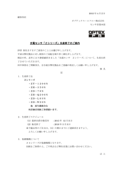 光電センサ「Zシリーズ」生産終了のご案内