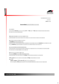 ExtremeWareアップグレード手順について