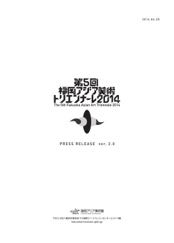 PRESS RELEASE ver. 2.0 - 第5回福岡アジア美術トリエンナーレ2014