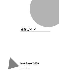 InterBase - Embarcadero