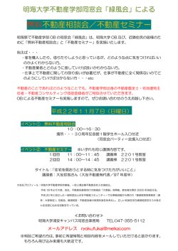 無料不動産相談会／不動産セミナー