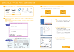 ビジネスコミュファVPN 域外アクセスをご利用のお客さま