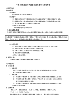 参加資格選考方法 - 埼玉県テニス協会