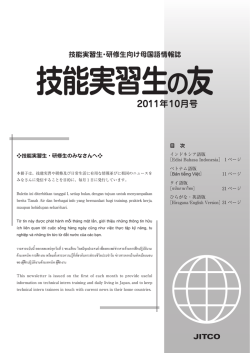 2011年10月号 - JITCO
