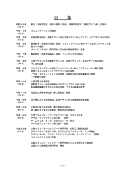 沿 革 - 大阪コミュニケーションアート専門学校