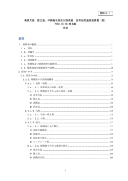 目次 - 九州地方環境事務所