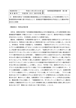 要旨 - 知的財産高等裁判所