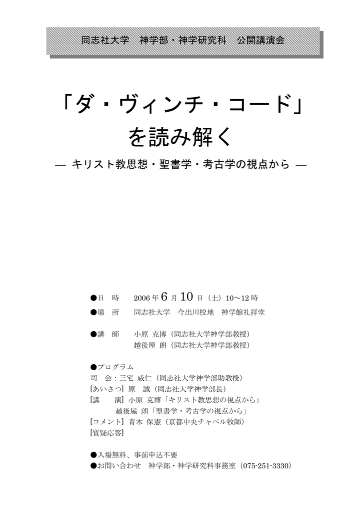 ダ ヴィンチ コード を読み解く