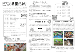 【カレーパーティー】 ＊ラジオ体操1・2・3＊ 【スイカ割りお楽しみ会