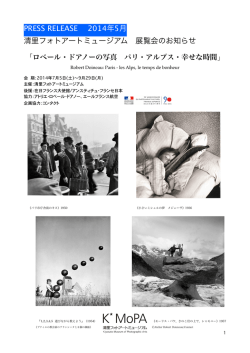 プレスリリース原稿 のコピー - 清里フォトアートミュージアム