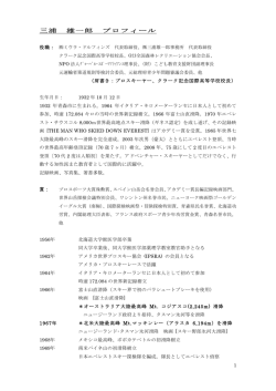 三浦 雄一郎 プロフィール