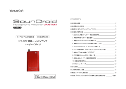 日本語版：SounDroid VANTAM Red 取扱説明書（PDF）