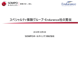 スペシャルティ保険グループ・Endurance社の買収