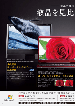 液晶を見比